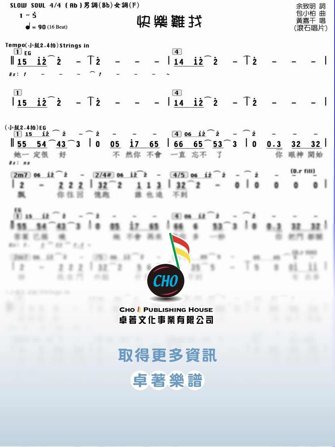 快樂難找